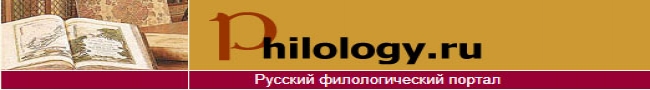 http://www.philology.ru/literature.htm